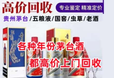 禹州市名酒回收店